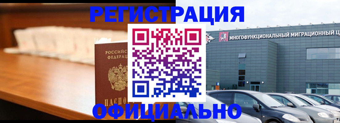 где прописаться в Волгограде