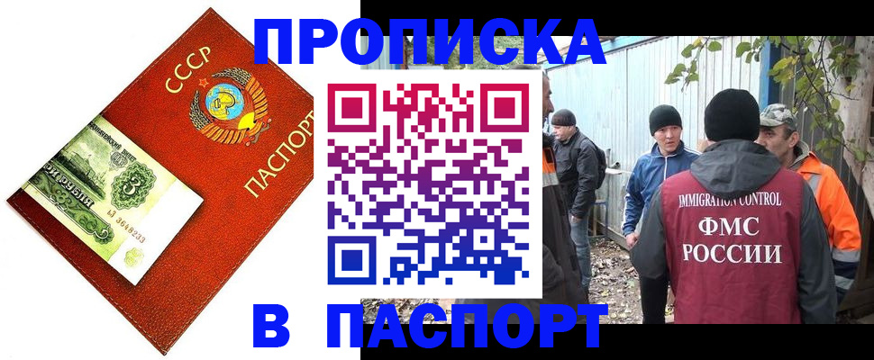 купить прописку в Волгограде