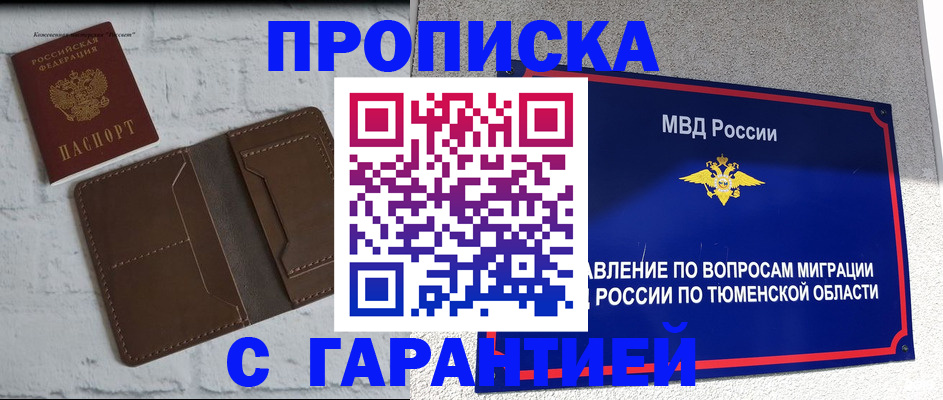 временная регистрация купить в Волгограде